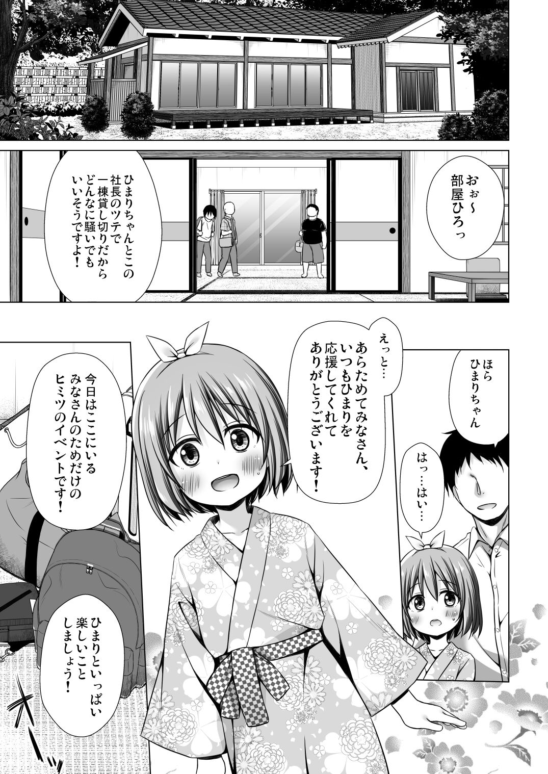 Chiisana Tenshi no Oshigoto wa III page 6 full