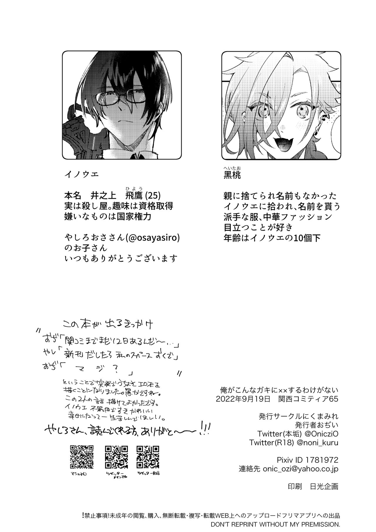 Ore ga Konna Gaki ni XX Suru Wake ga Nai page 4 full