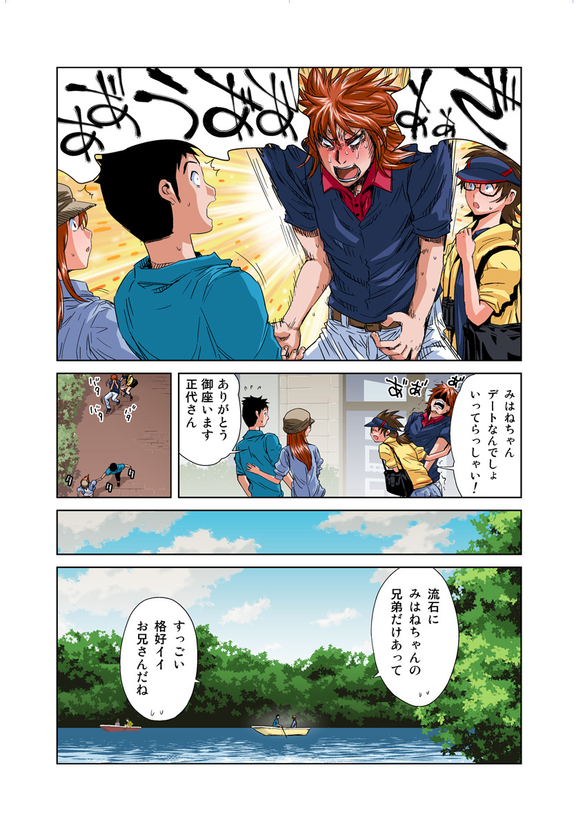 HiME-Mania Vol. 28 page 7 full