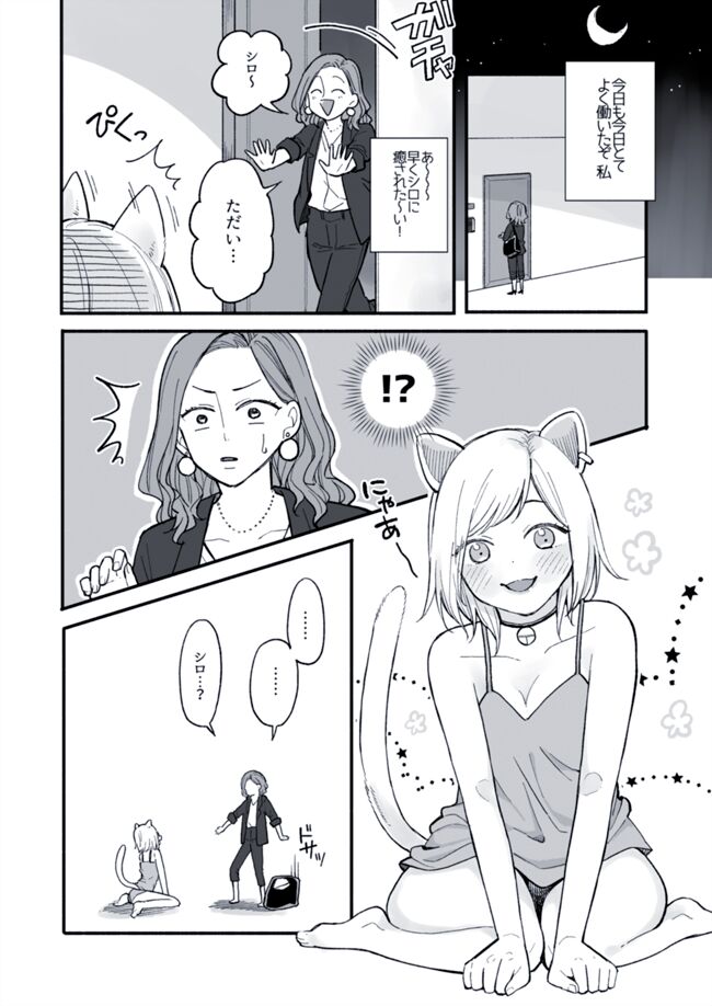 OL no Onee-san to Neko no Hanashi page 2 full