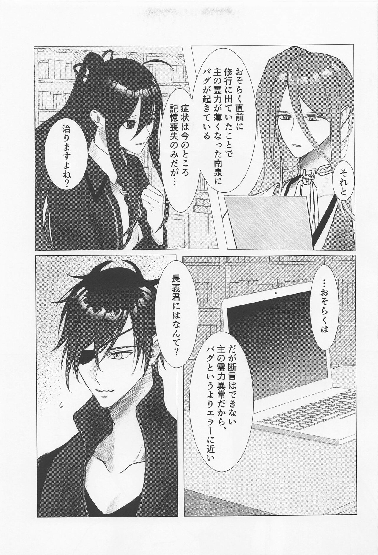 Kioku o Ushinatta Nansen Ichimonji no Hanashi page 10 full