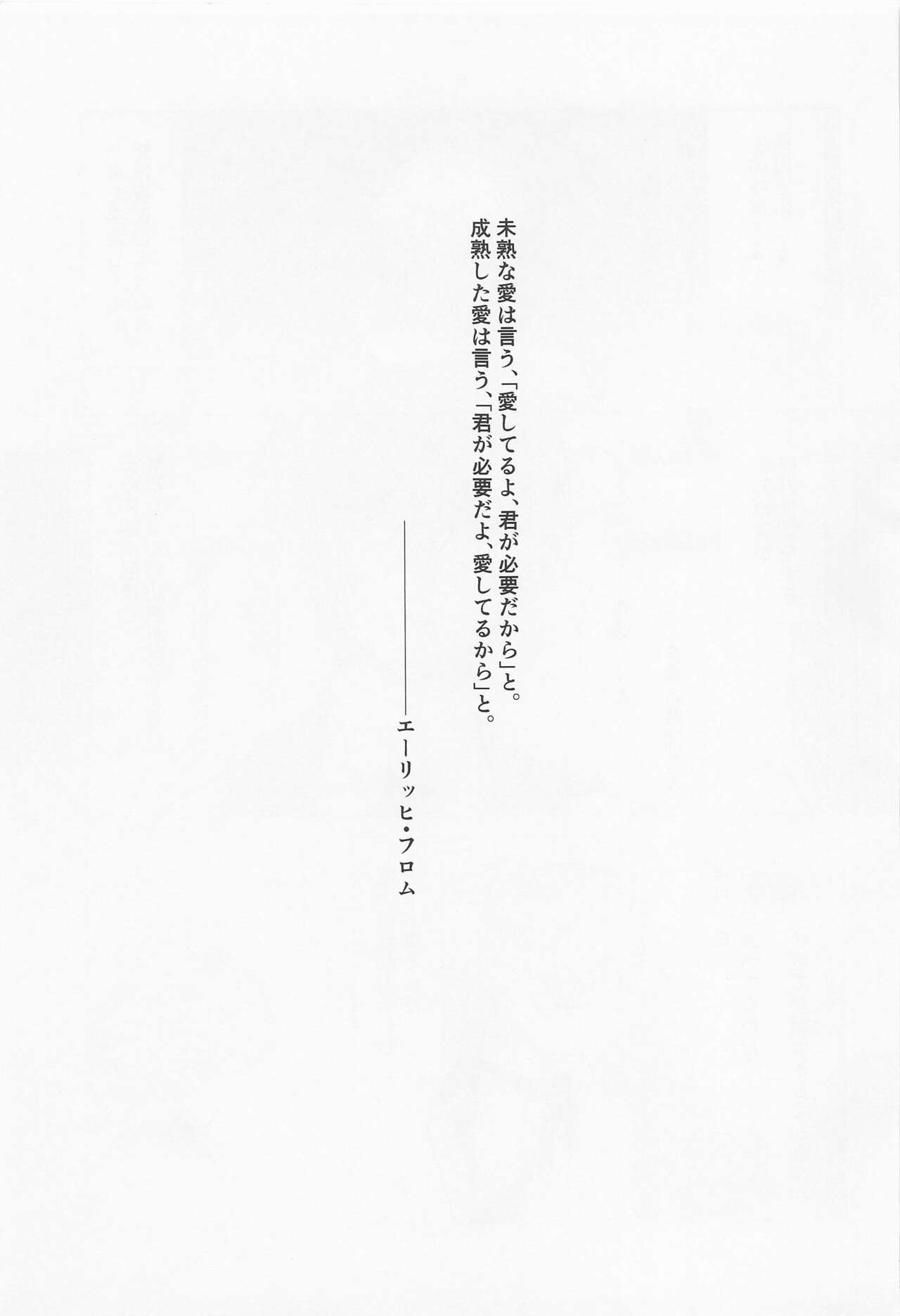 Kioku o Ushinatta Nansen Ichimonji no Hanashi page 2 full