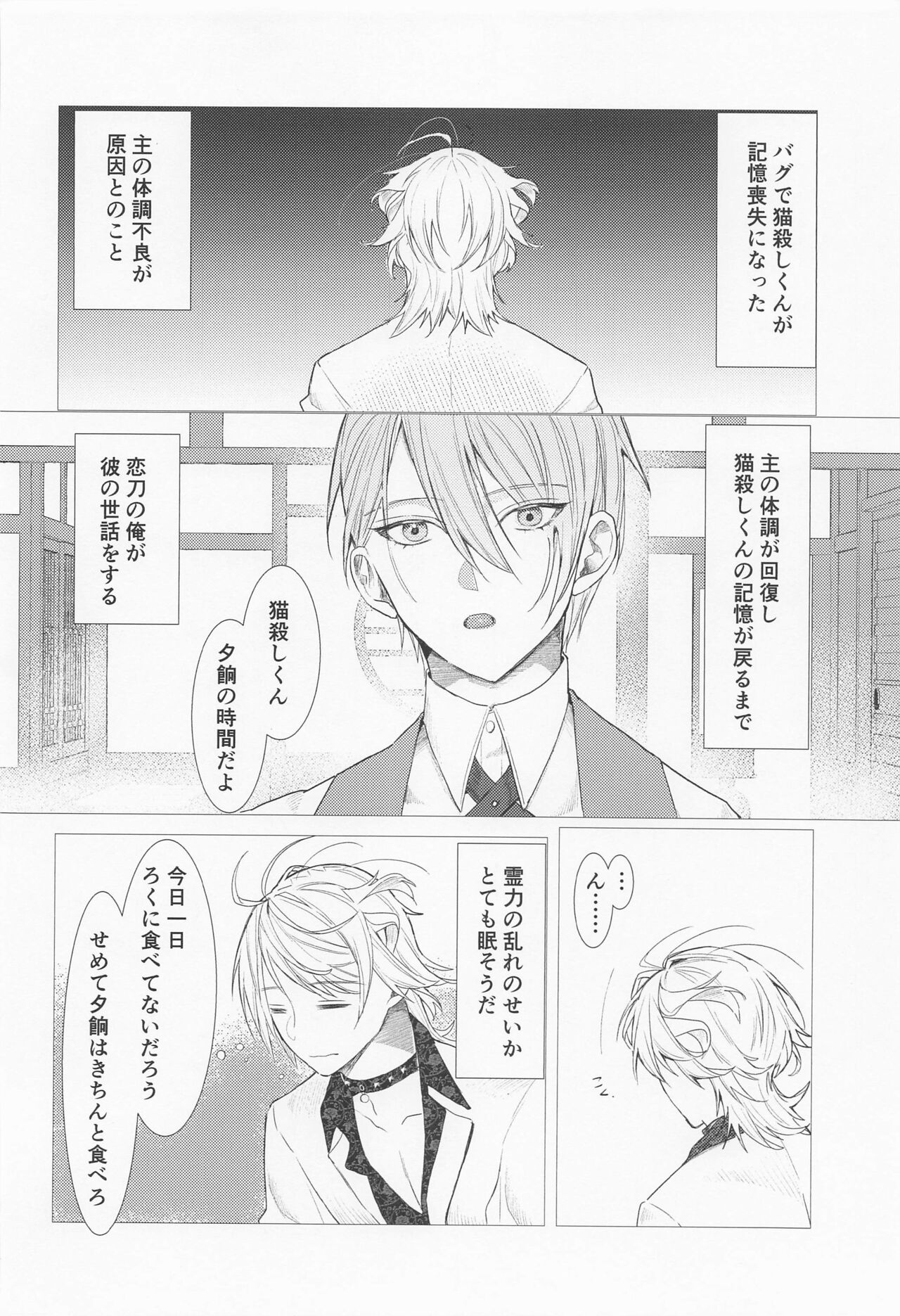 Kioku o Ushinatta Nansen Ichimonji no Hanashi page 3 full