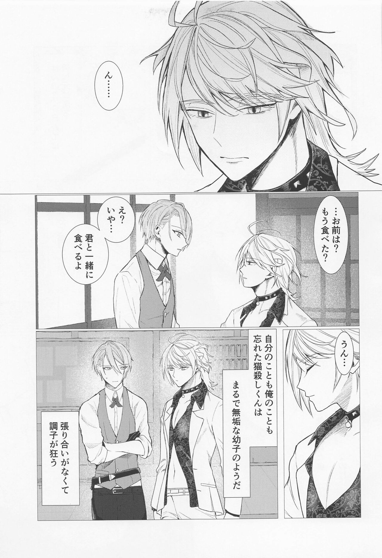 Kioku o Ushinatta Nansen Ichimonji no Hanashi page 4 full