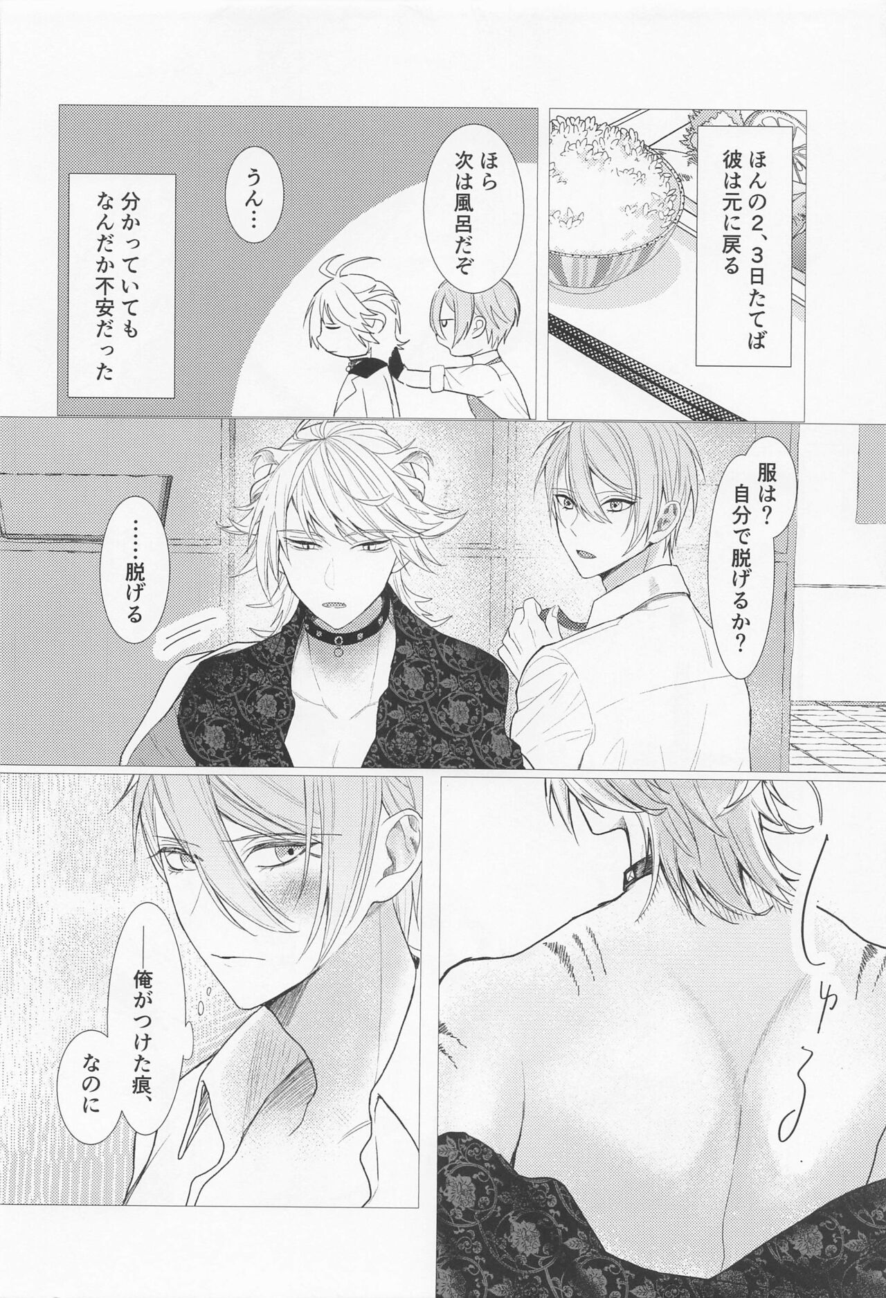 Kioku o Ushinatta Nansen Ichimonji no Hanashi page 5 full