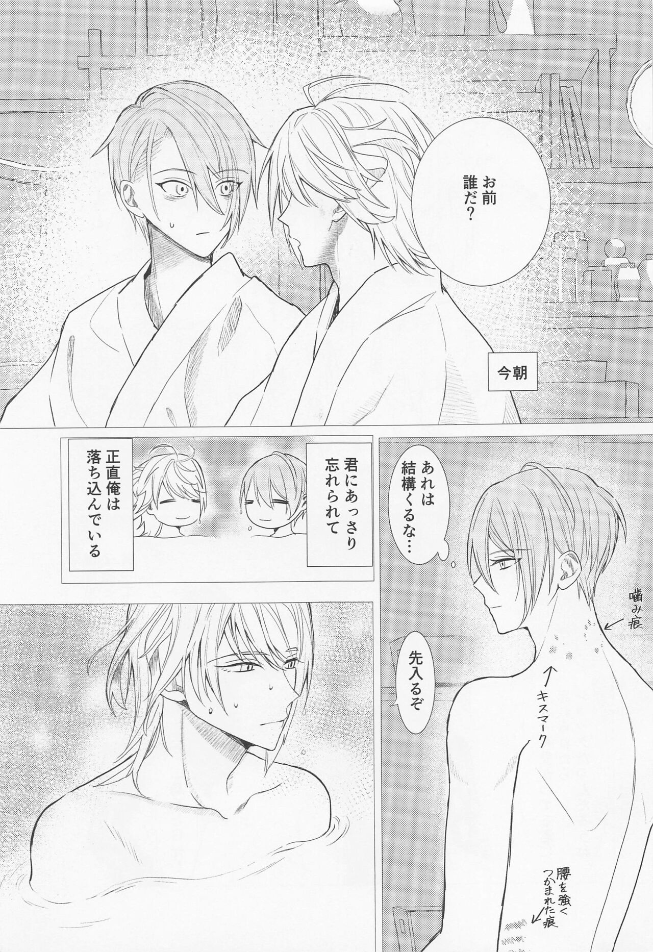 Kioku o Ushinatta Nansen Ichimonji no Hanashi page 6 full