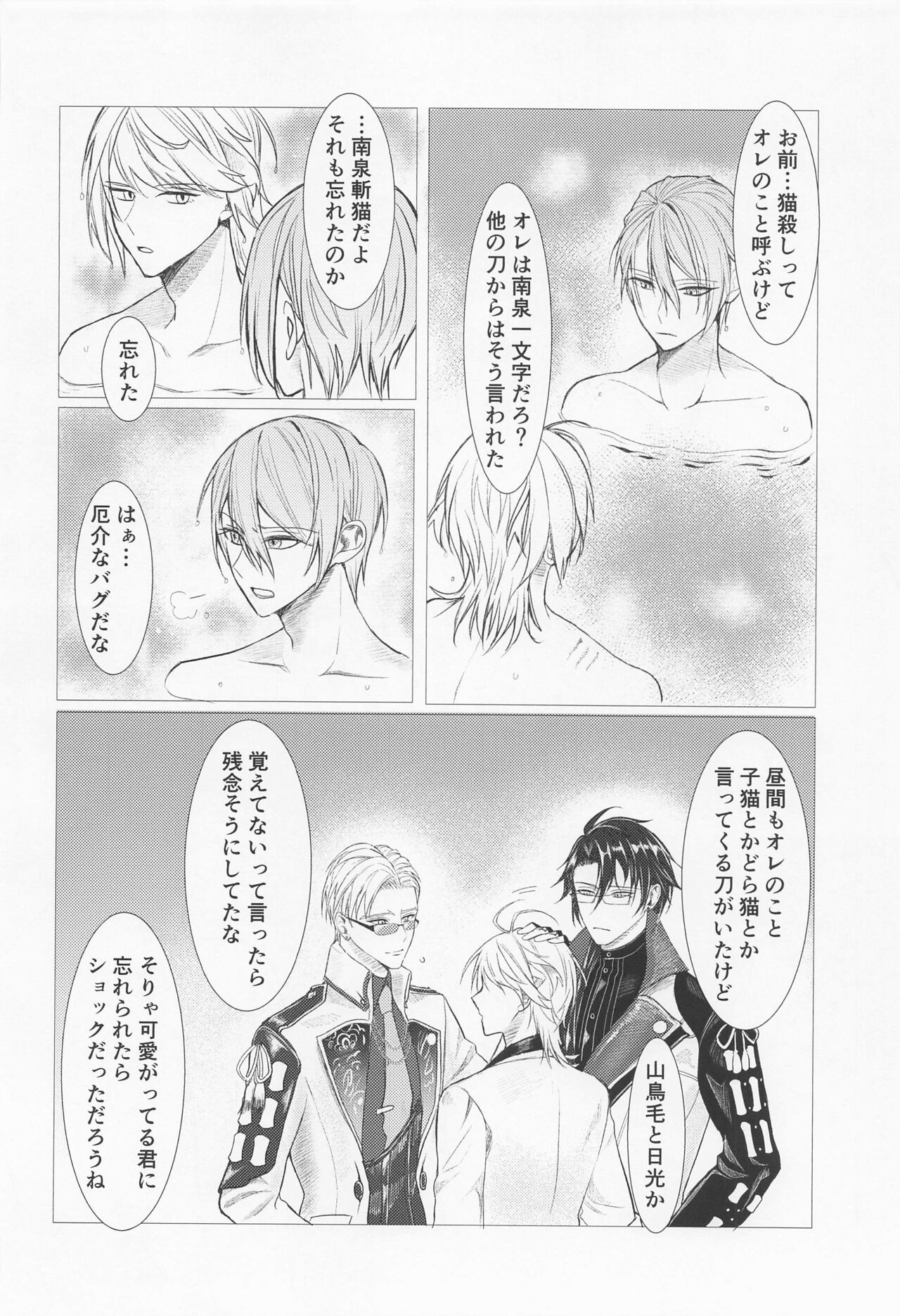 Kioku o Ushinatta Nansen Ichimonji no Hanashi page 7 full