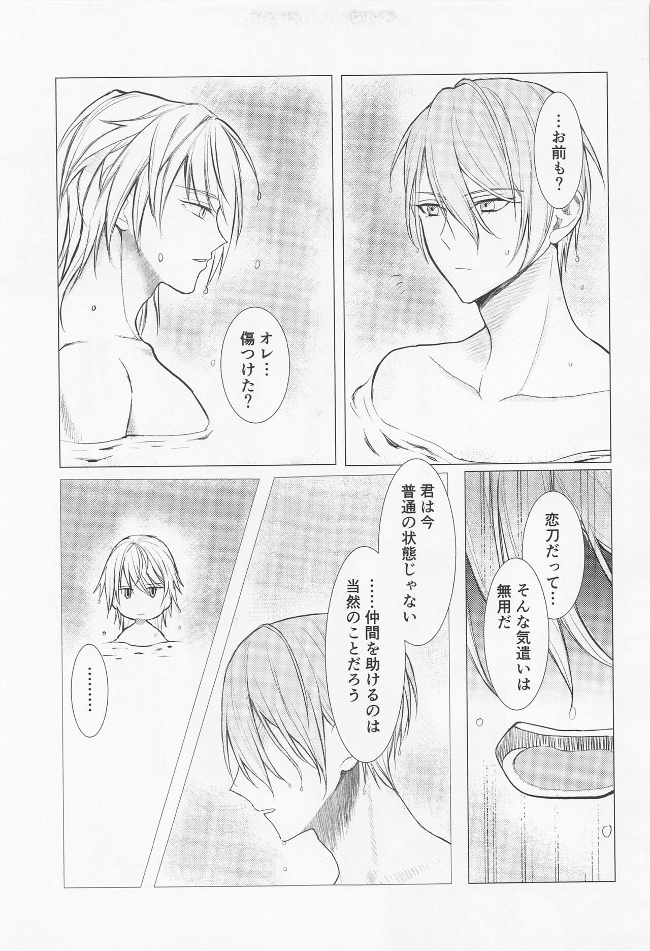 Kioku o Ushinatta Nansen Ichimonji no Hanashi page 8 full