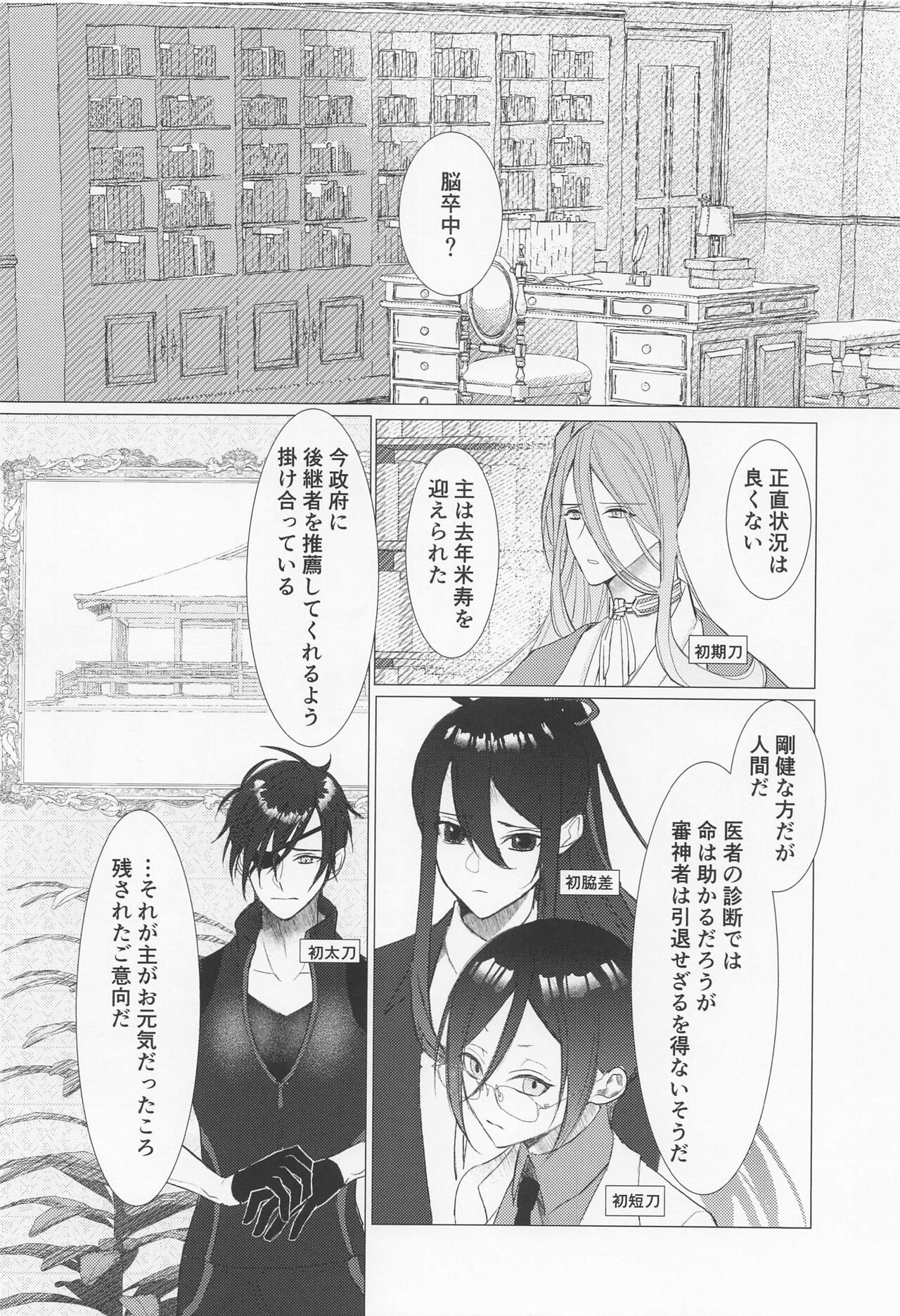 Kioku o Ushinatta Nansen Ichimonji no Hanashi page 9 full