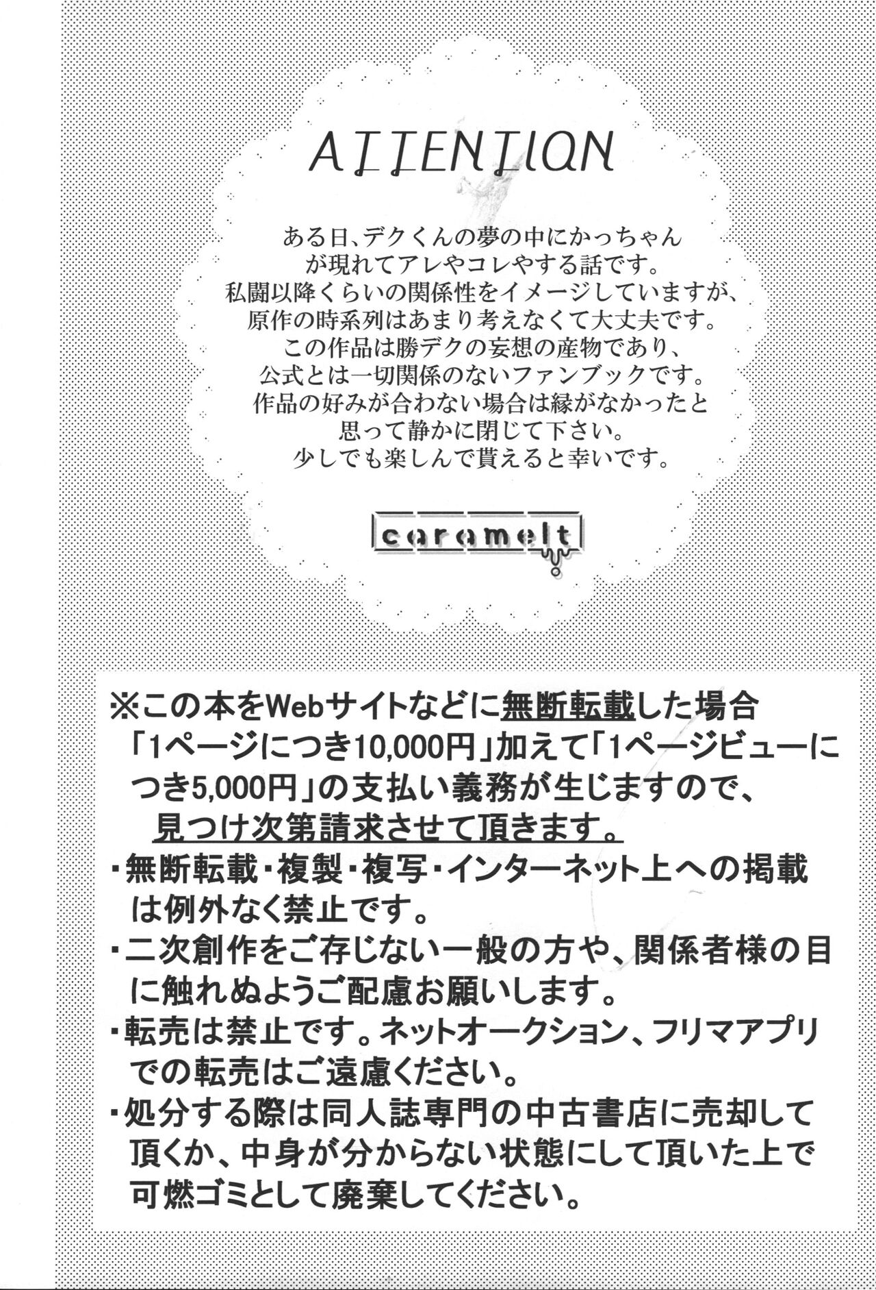 Katakoi Dreamer page 3 full