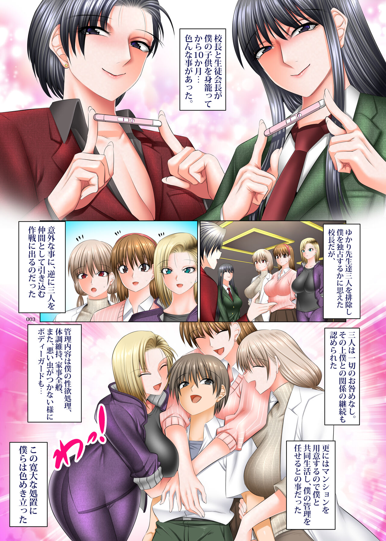 Boku Igai Inpo no Sekai 5 Harem Dousei Seikatsu Hen page 4 full