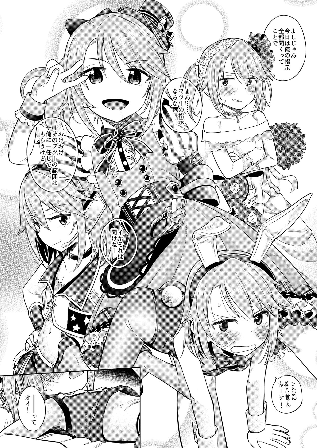 Warui Ko Haru-chin 2 page 4 full