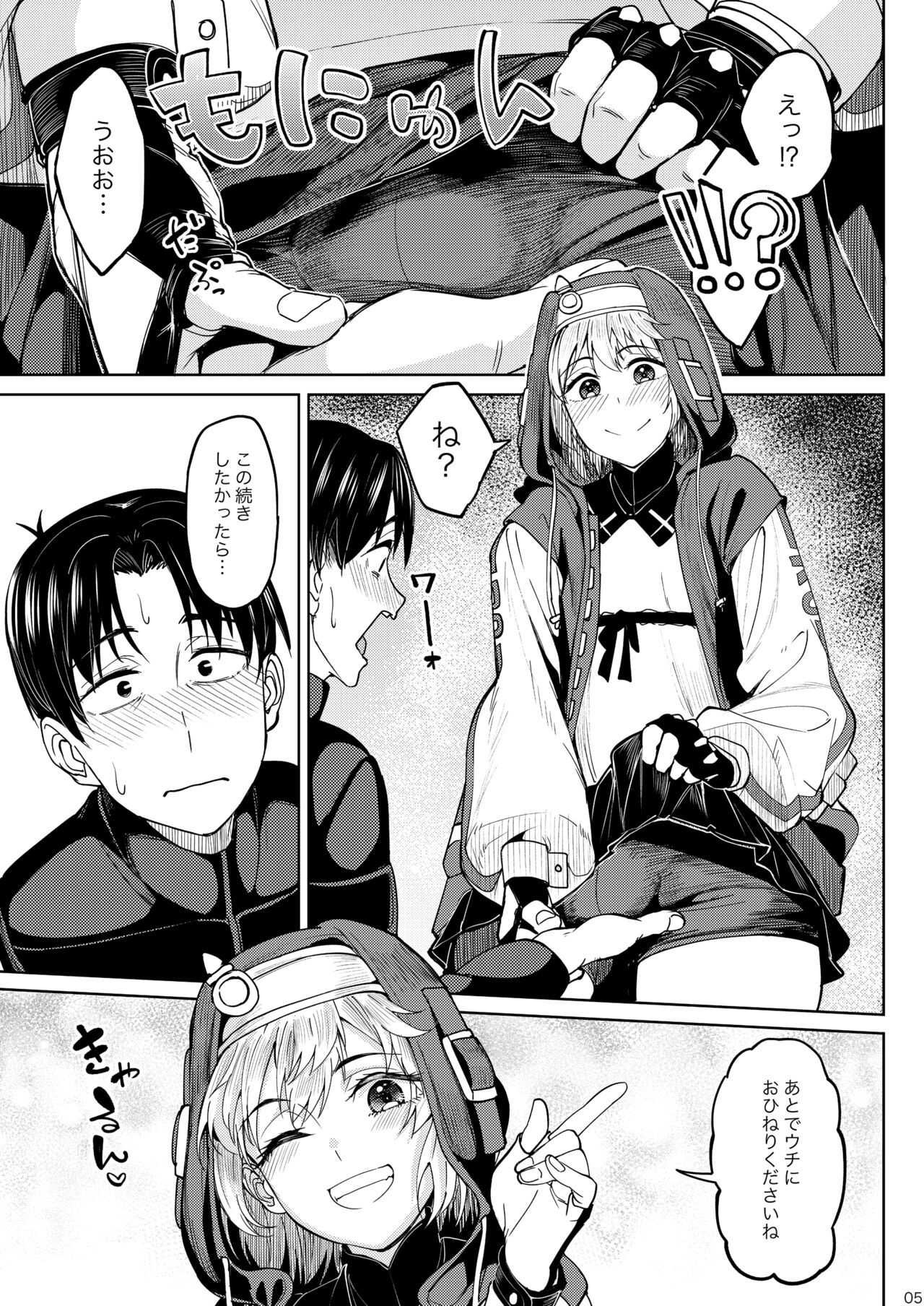 Mitchaku Ochinchin Keisatsu 24-ji ~Nenmatsu Tokubetsu Keikai Special~ page 5 full