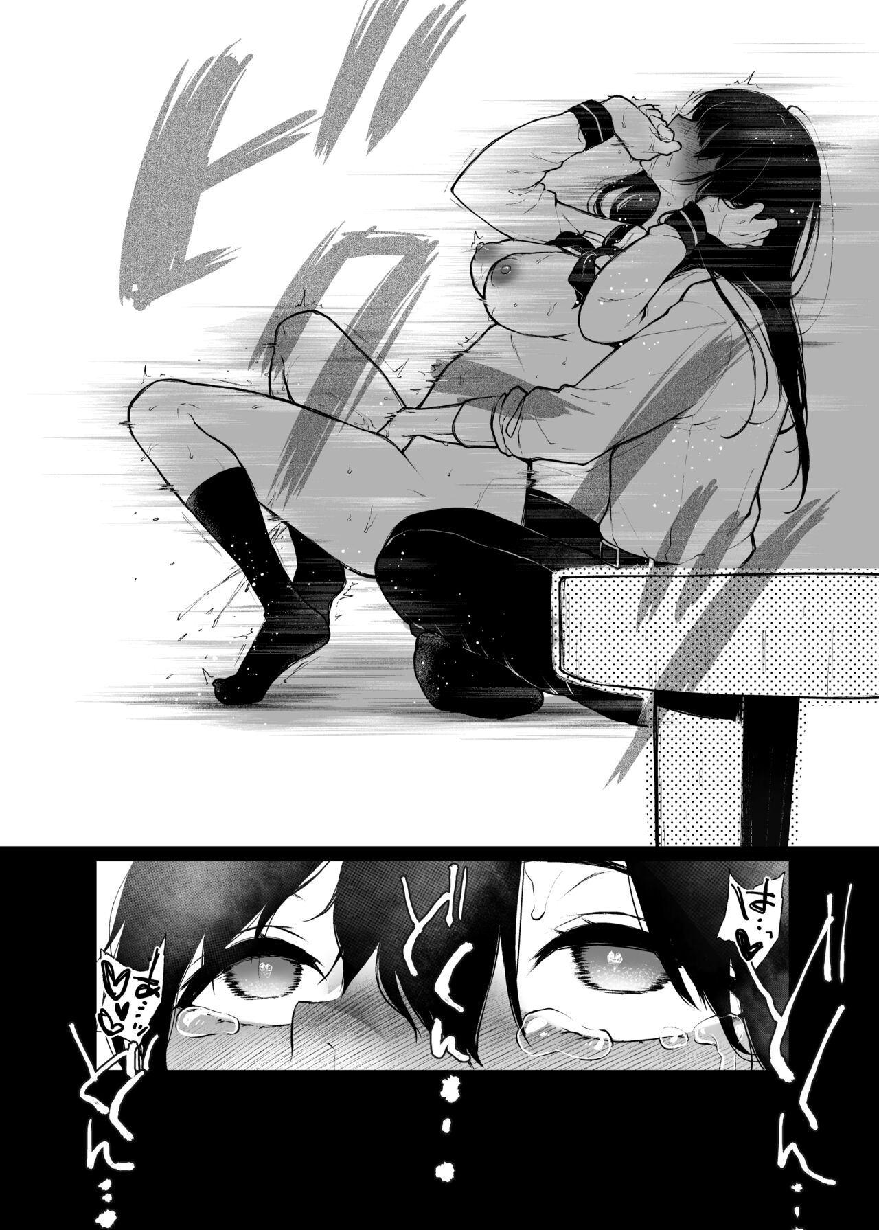 Wakaba Sakimidaruru. 2 page 6 full