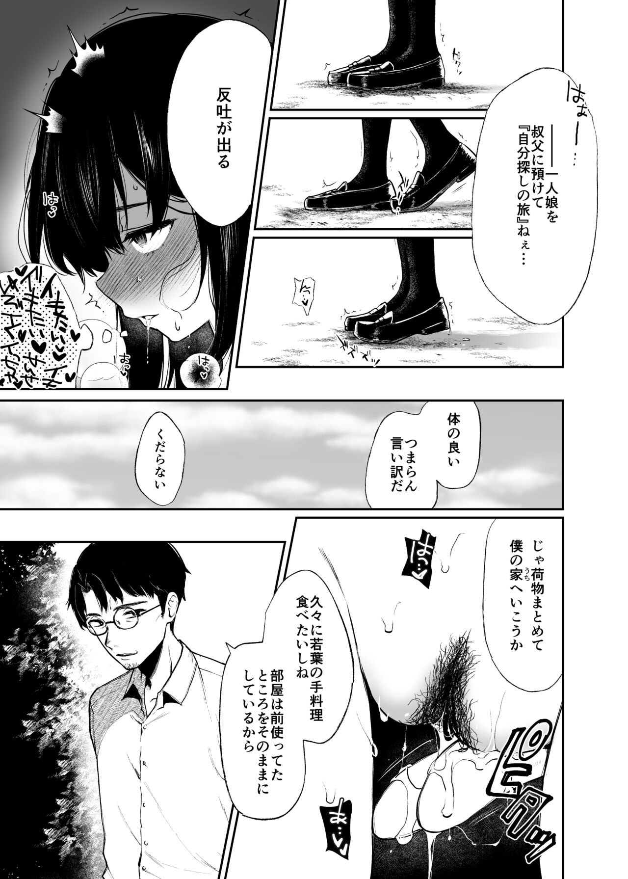 Wakaba Sakimidaruru. 2 page 8 full