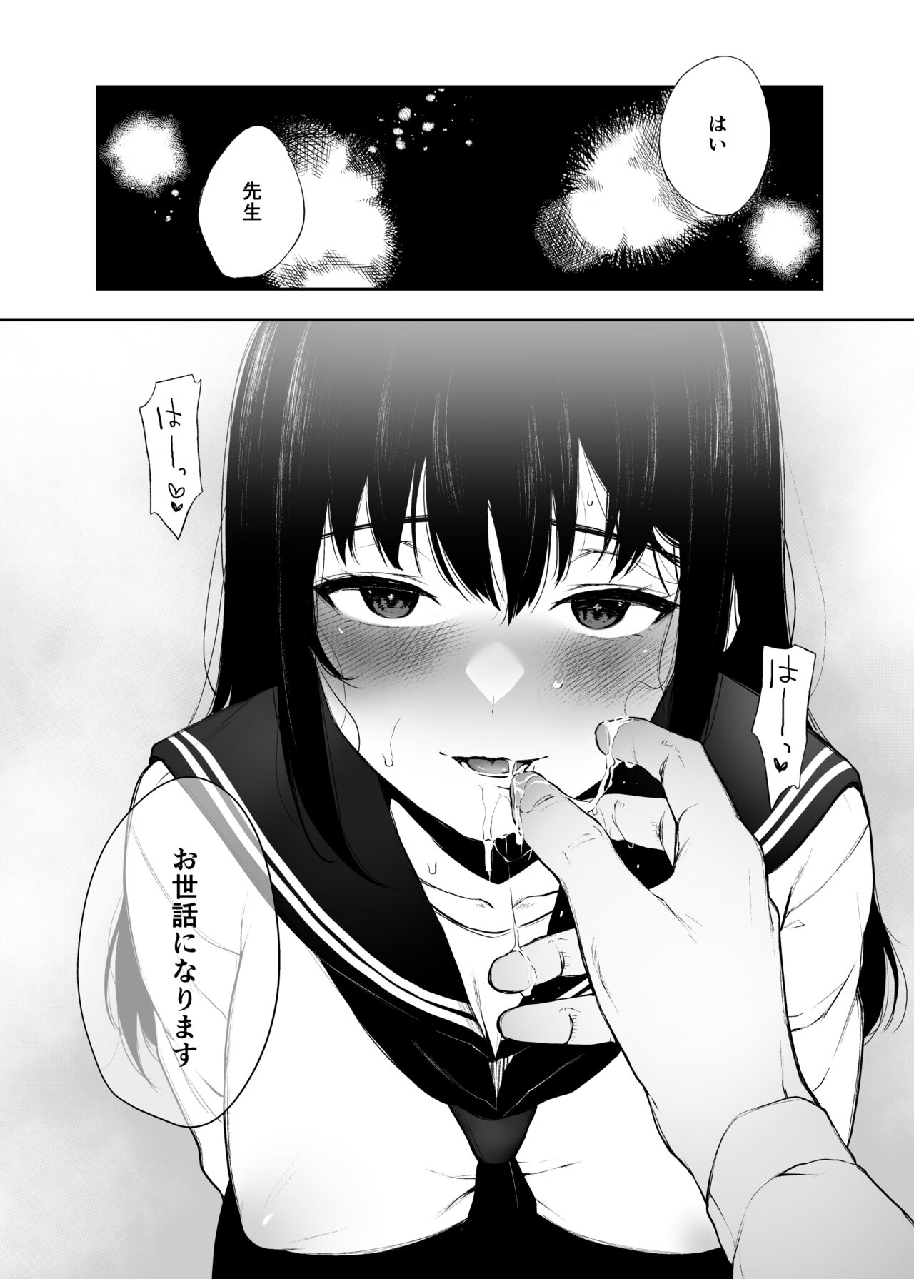 Wakaba Sakimidaruru. 2 page 9 full