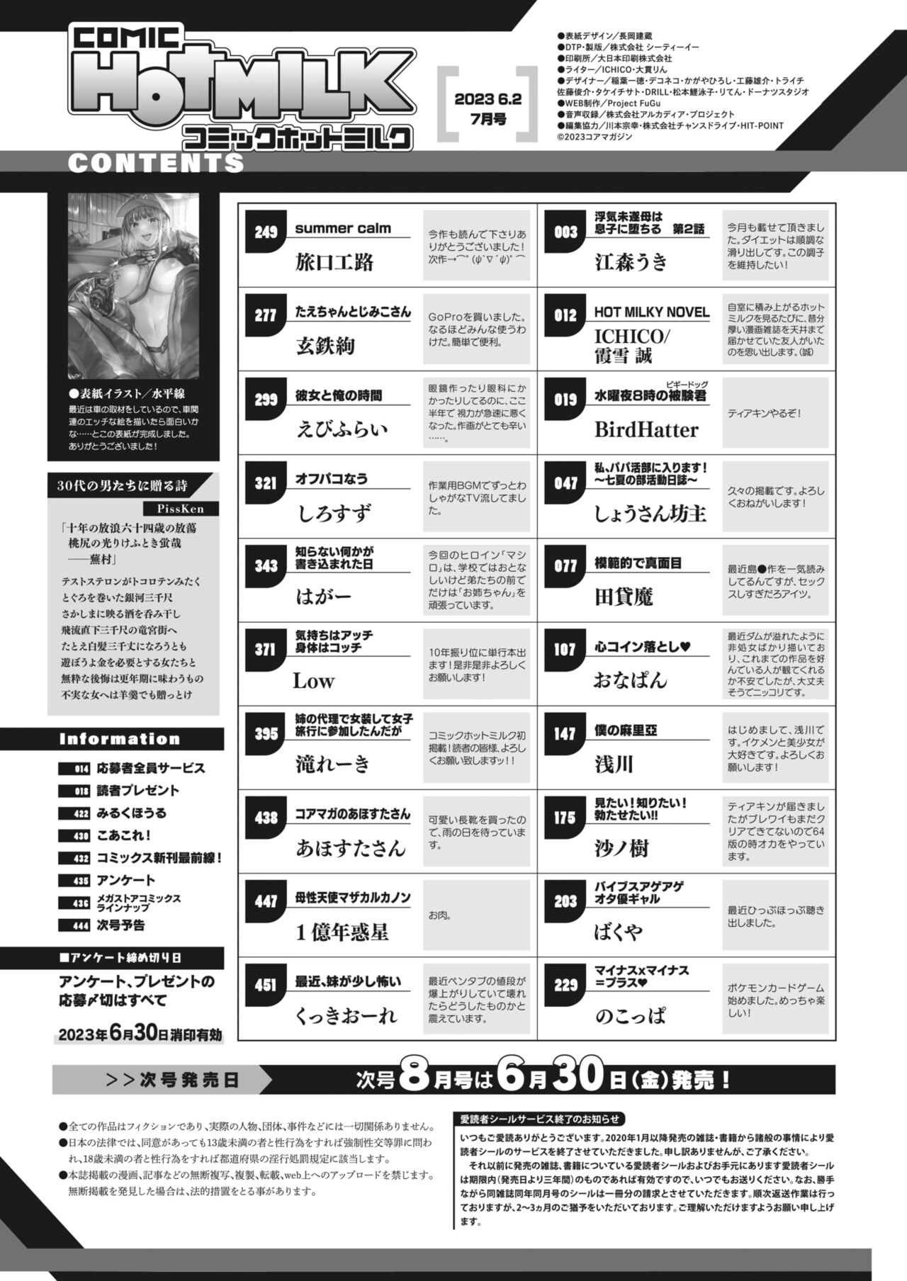 COMIC HOTMILK 2023-07 page 2 full