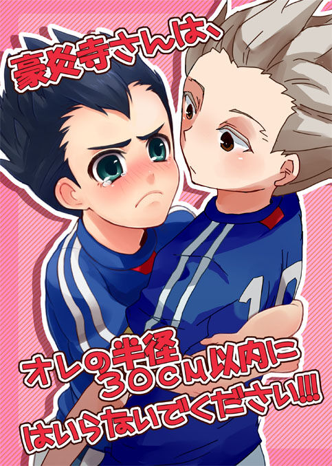 Gouenji-san wa, Ore no Hankei 30CM Inai ni Hairanaide Kudasai!!! page 1 full