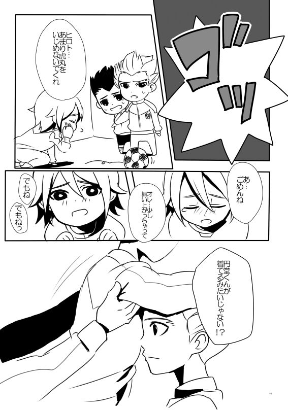Gouenji-san wa, Ore no Hankei 30CM Inai ni Hairanaide Kudasai!!! page 6 full