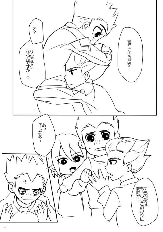 Gouenji-san wa, Ore no Hankei 30CM Inai ni Hairanaide Kudasai!!! page 7 full