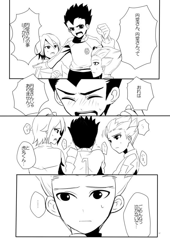 Gouenji-san wa, Ore no Hankei 30CM Inai ni Hairanaide Kudasai!!! page 8 full