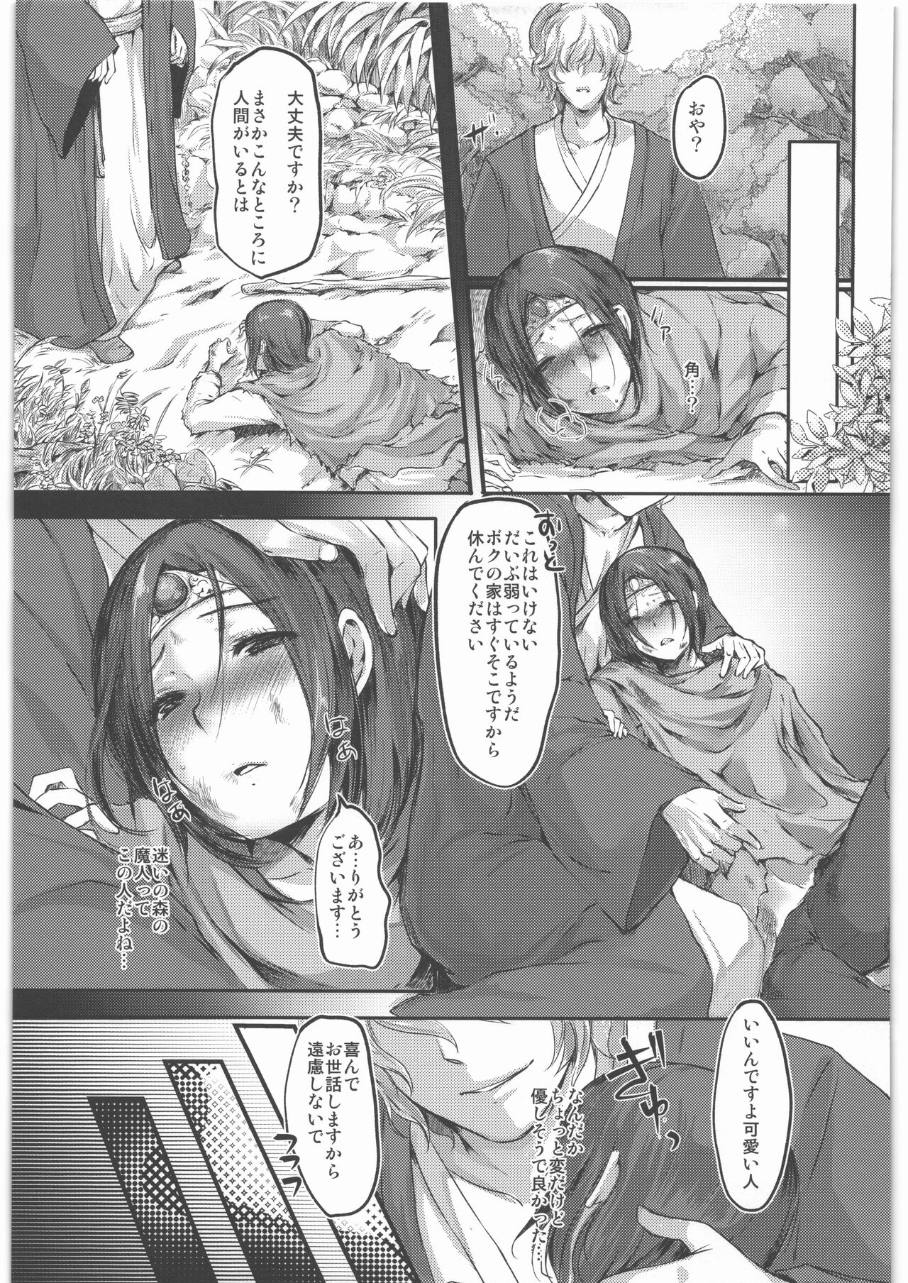 Yuusha ga Nyotaika Shichattara Maou ni Hamerarechaimashita page 6 full