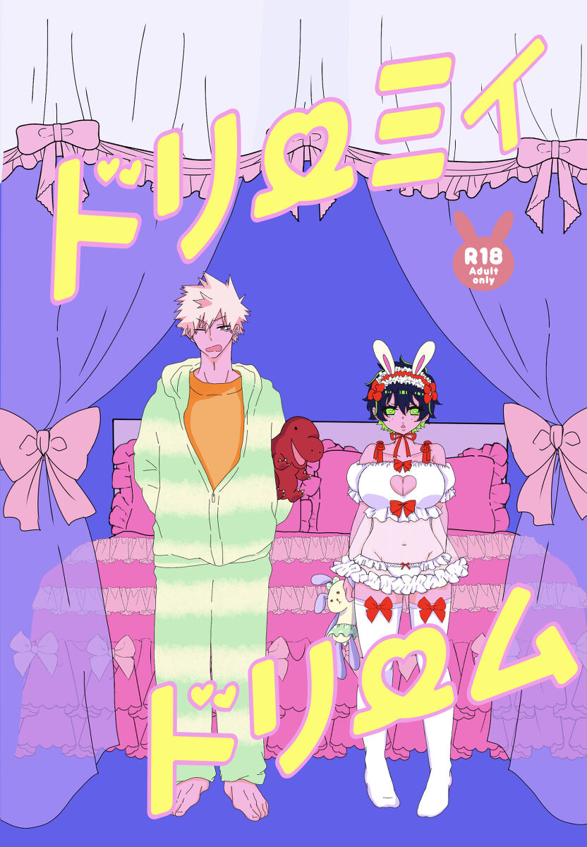 dorīmyidorīmu sample page 1 full