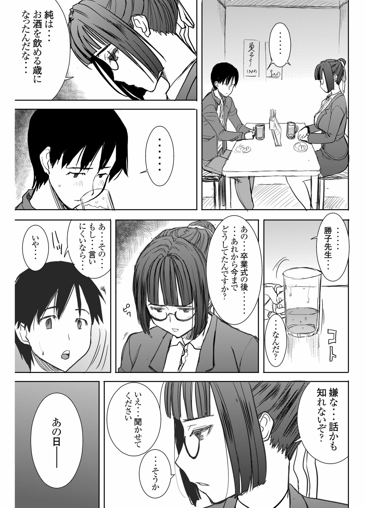 UnSweet Kurose Katsuko Plus Saikai... page 10 full