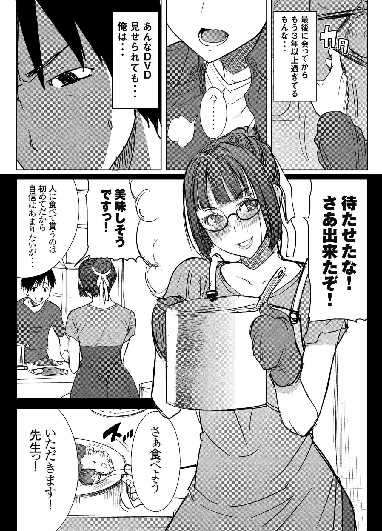 UnSweet Kurose Katsuko Plus Saikai... page 5 full