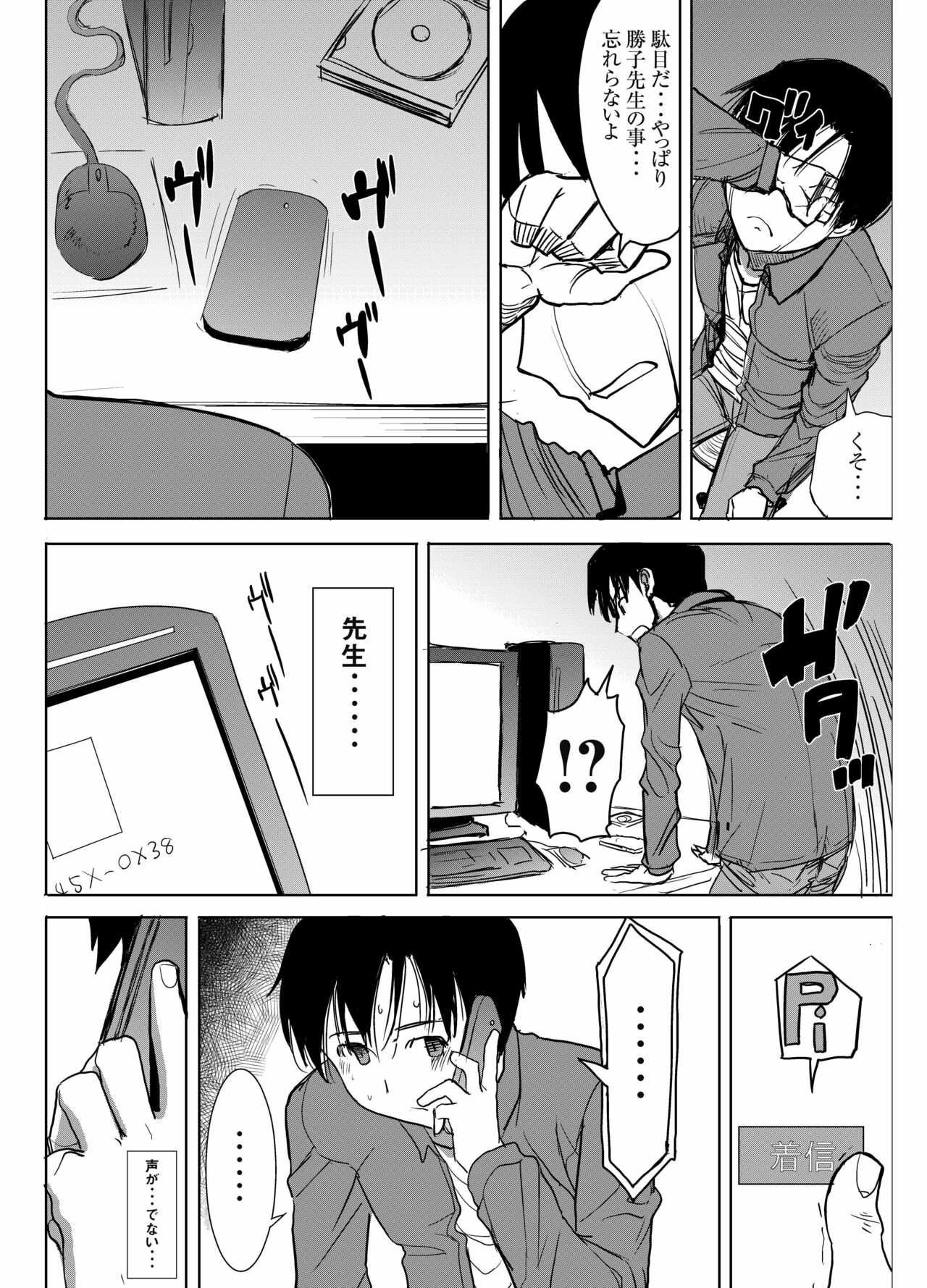 UnSweet Kurose Katsuko Plus Saikai... page 7 full
