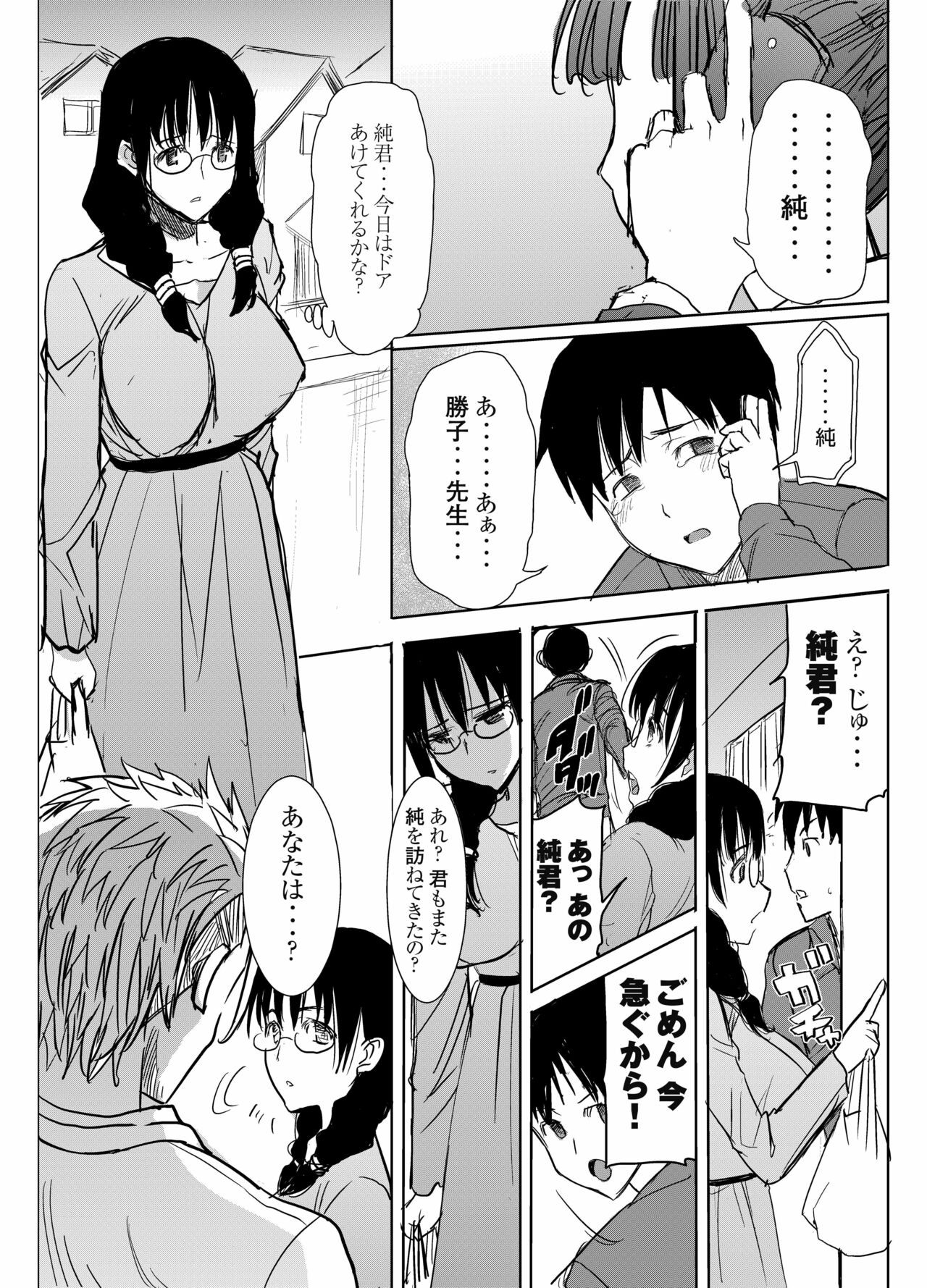 UnSweet Kurose Katsuko Plus Saikai... page 8 full