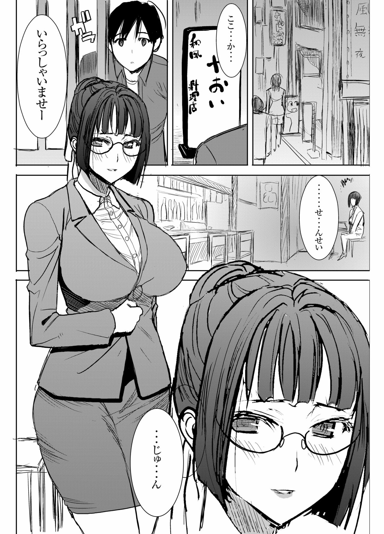 UnSweet Kurose Katsuko Plus Saikai... page 9 full