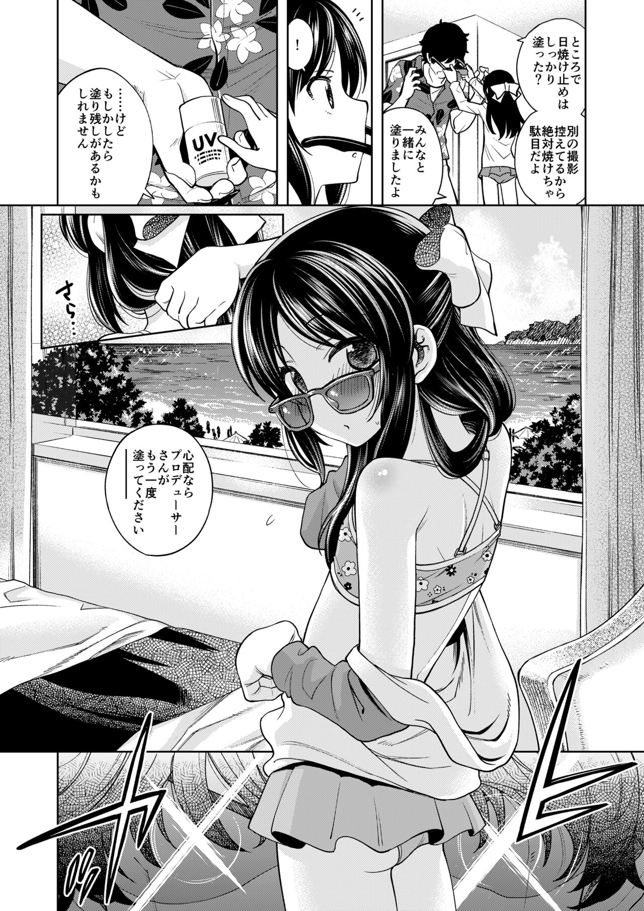 Warui Ko Arisu 4 page 5 full