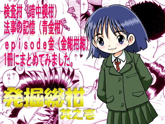 Hakkutsu Sokan Sono Ichi page 1 full