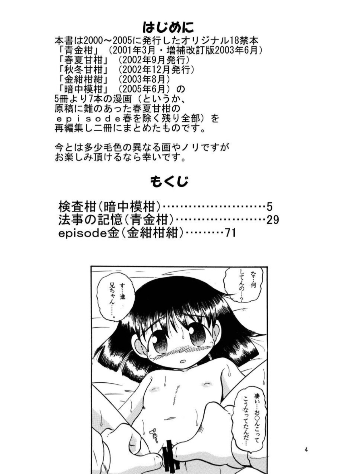 Hakkutsu Sokan Sono Ichi page 5 full