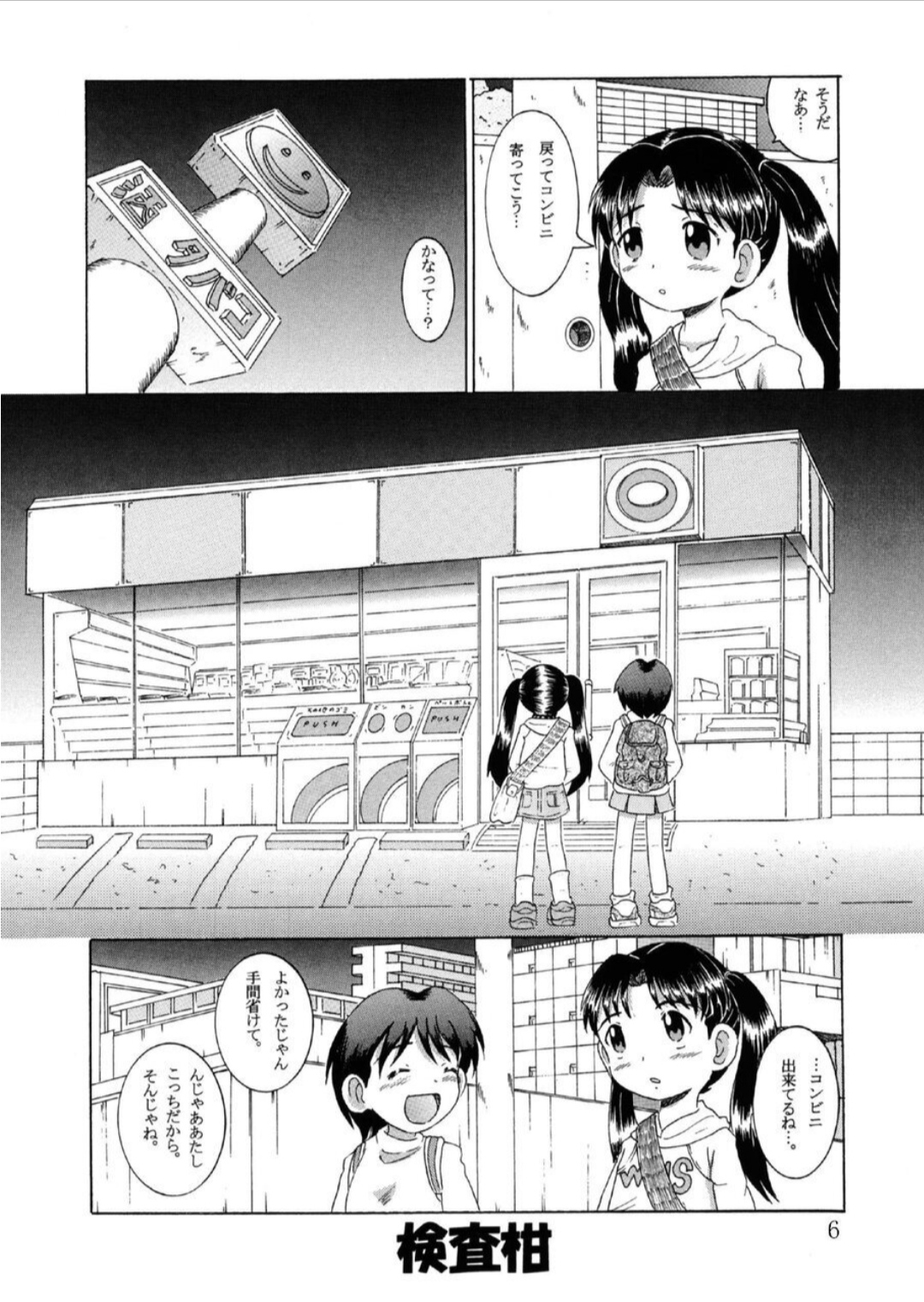 Hakkutsu Sokan Sono Ichi page 7 full