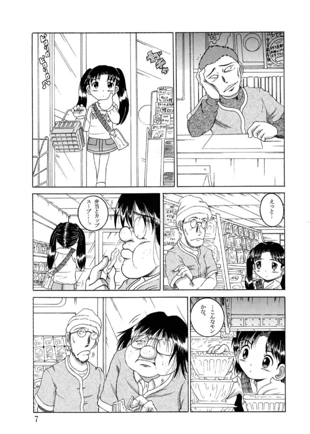 Hakkutsu Sokan Sono Ichi page 8 full