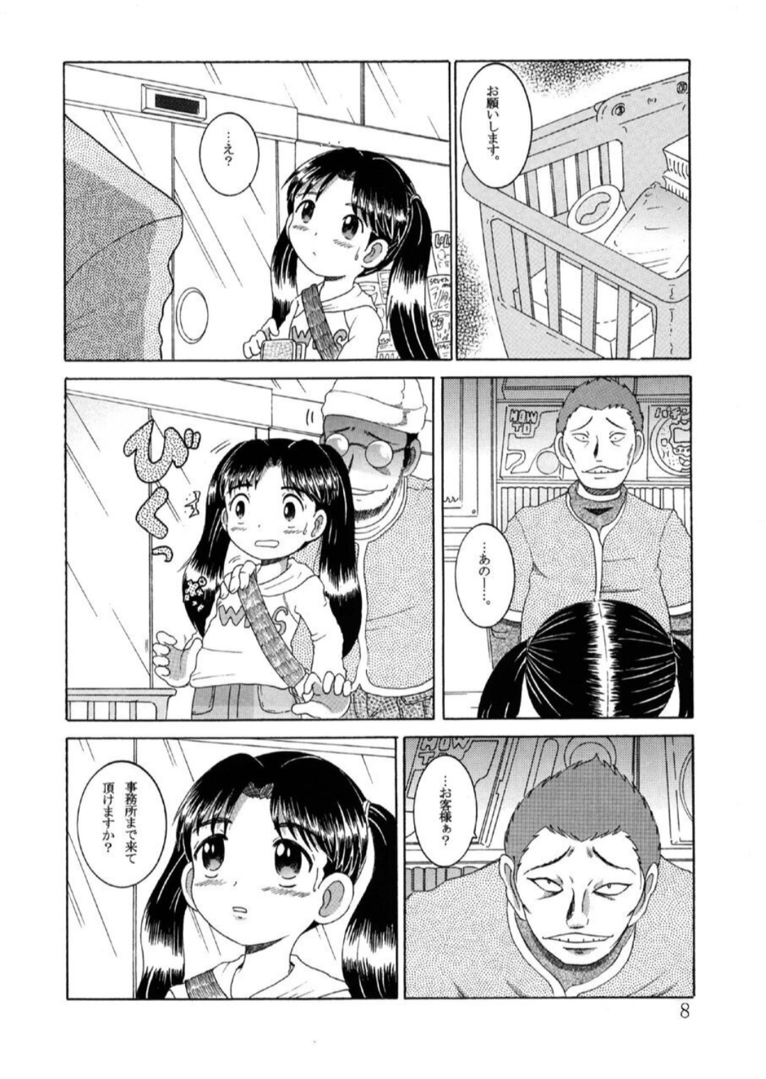 Hakkutsu Sokan Sono Ichi page 9 full
