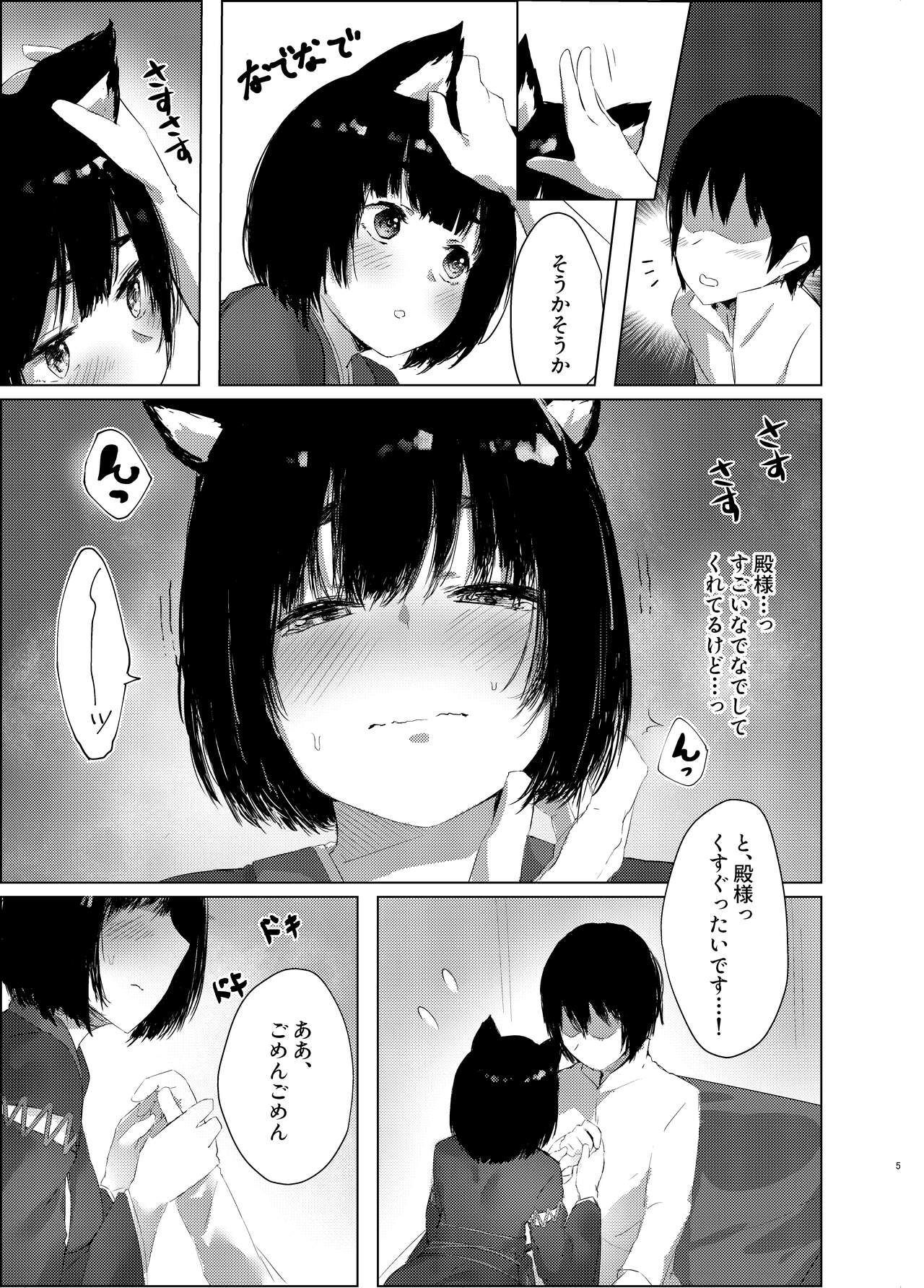 Yamashiro-chan no Ecchi na Kyuujitsu page 4 full