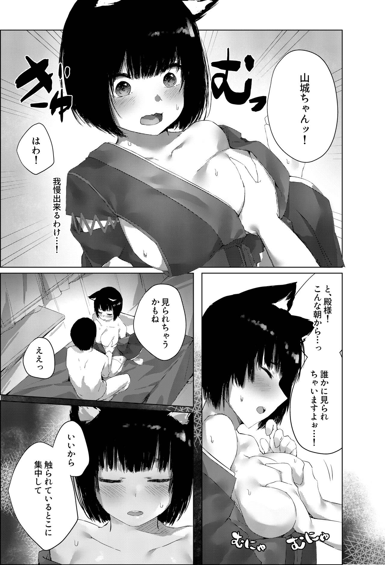 Yamashiro-chan no Ecchi na Kyuujitsu page 6 full