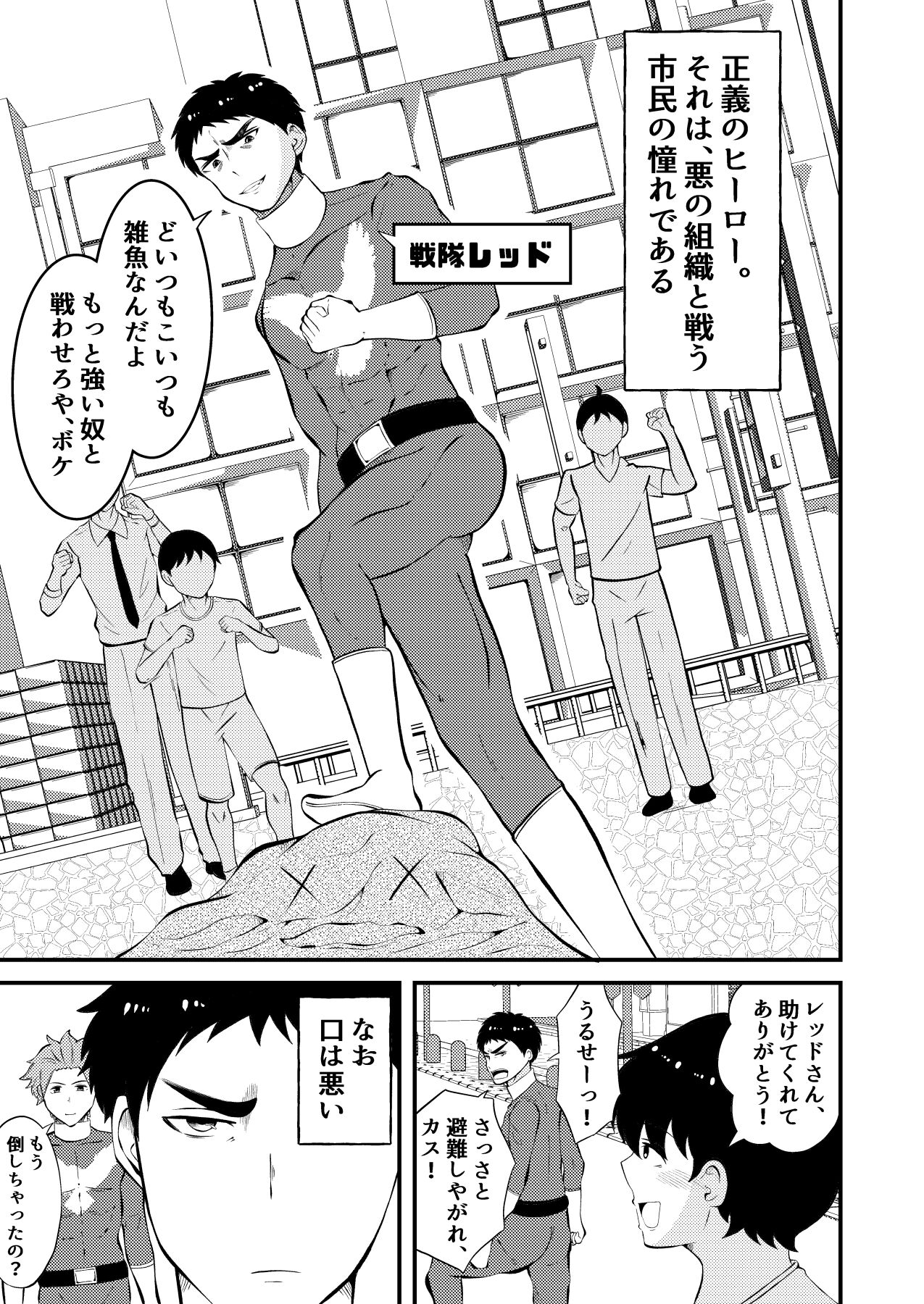 Sennou, haiboku suru seigi no hero sama page 1 full