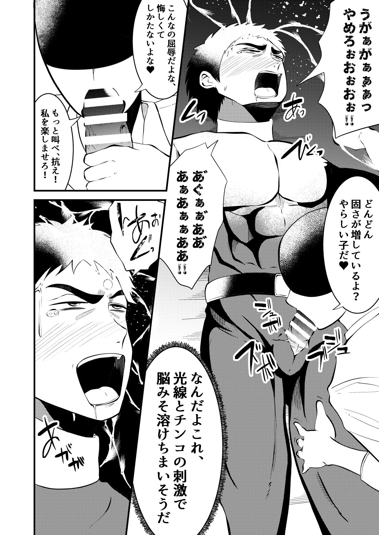 Sennou, haiboku suru seigi no hero sama page 10 full