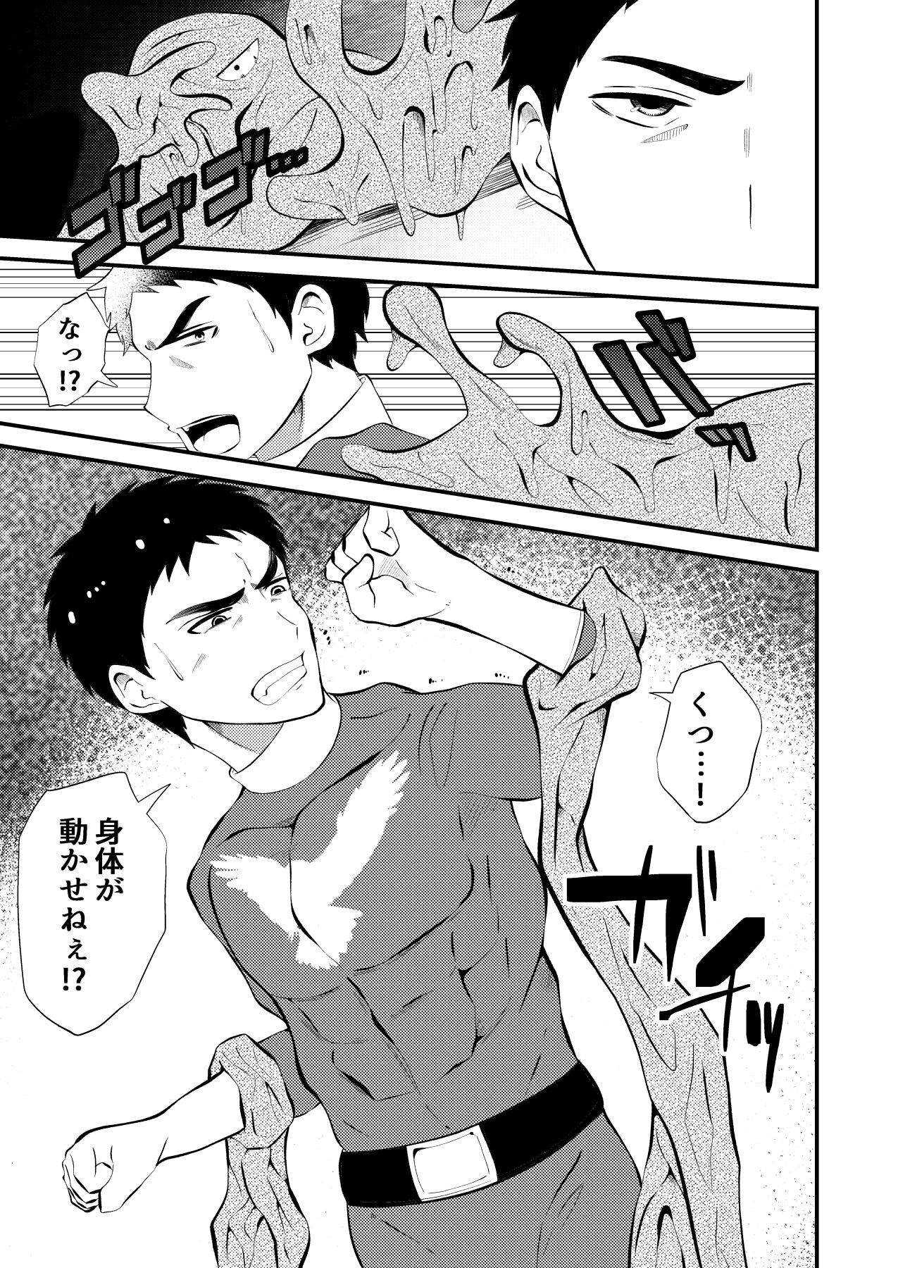 Sennou, haiboku suru seigi no hero sama page 3 full