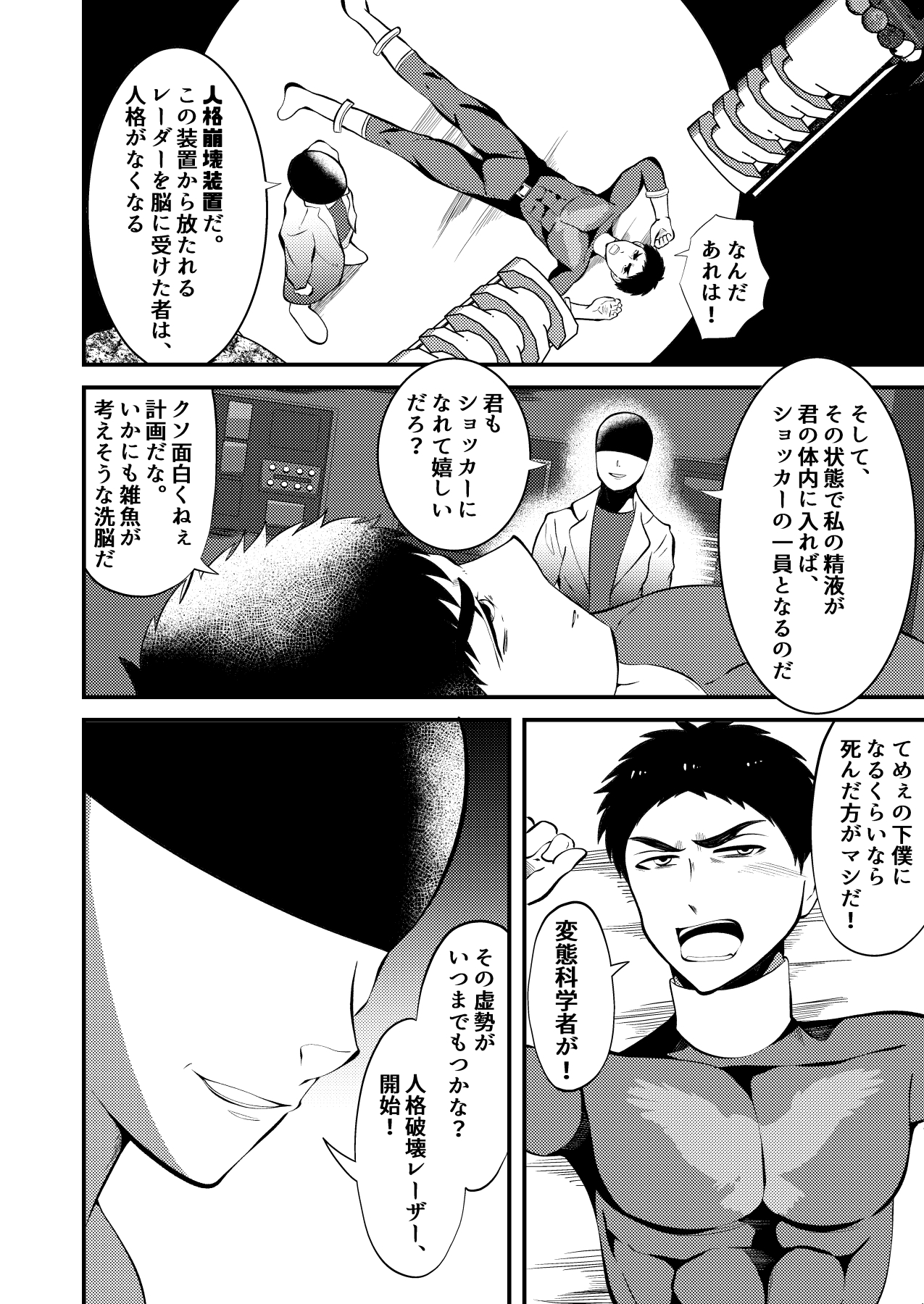Sennou, haiboku suru seigi no hero sama page 6 full