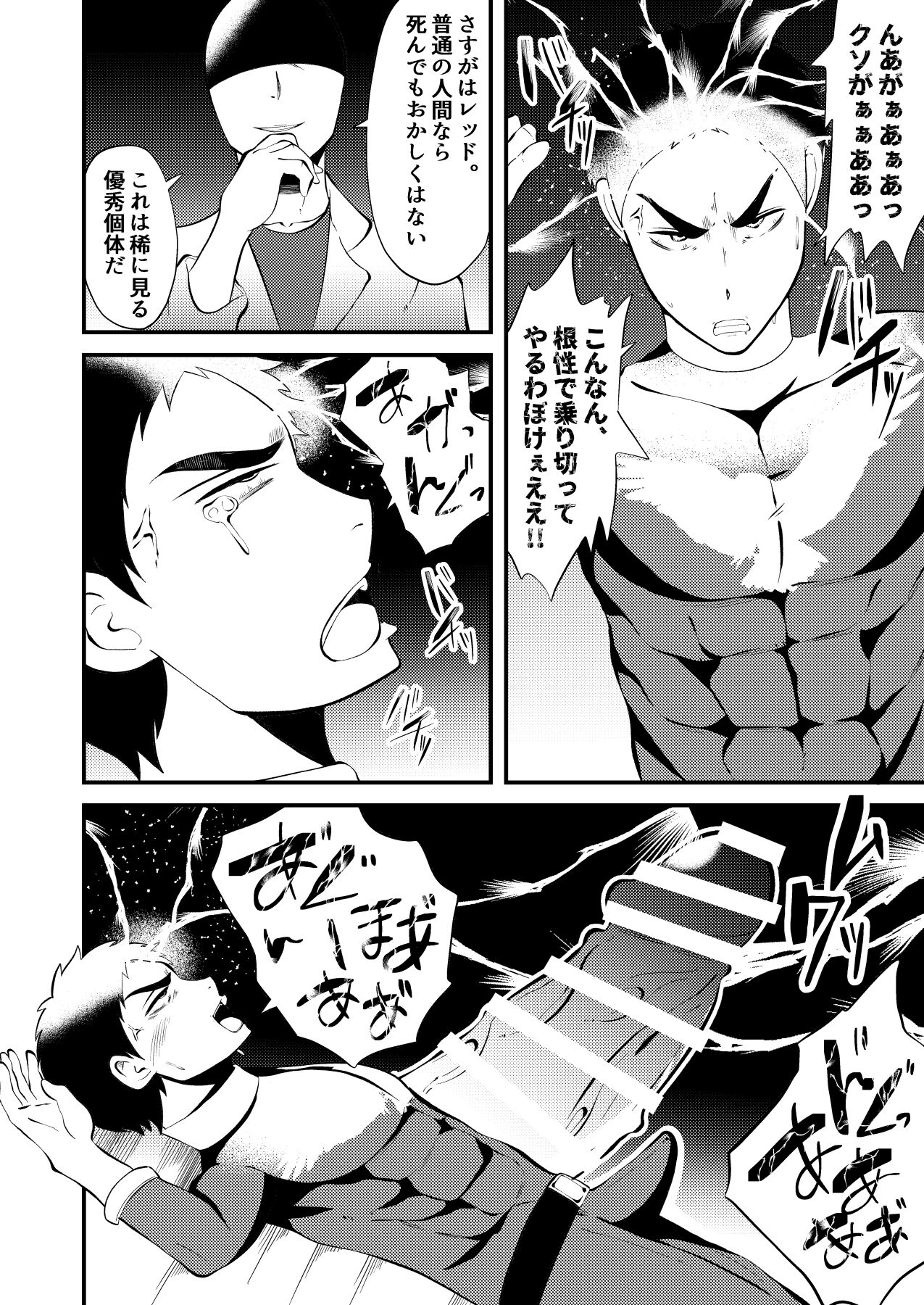 Sennou, haiboku suru seigi no hero sama page 8 full
