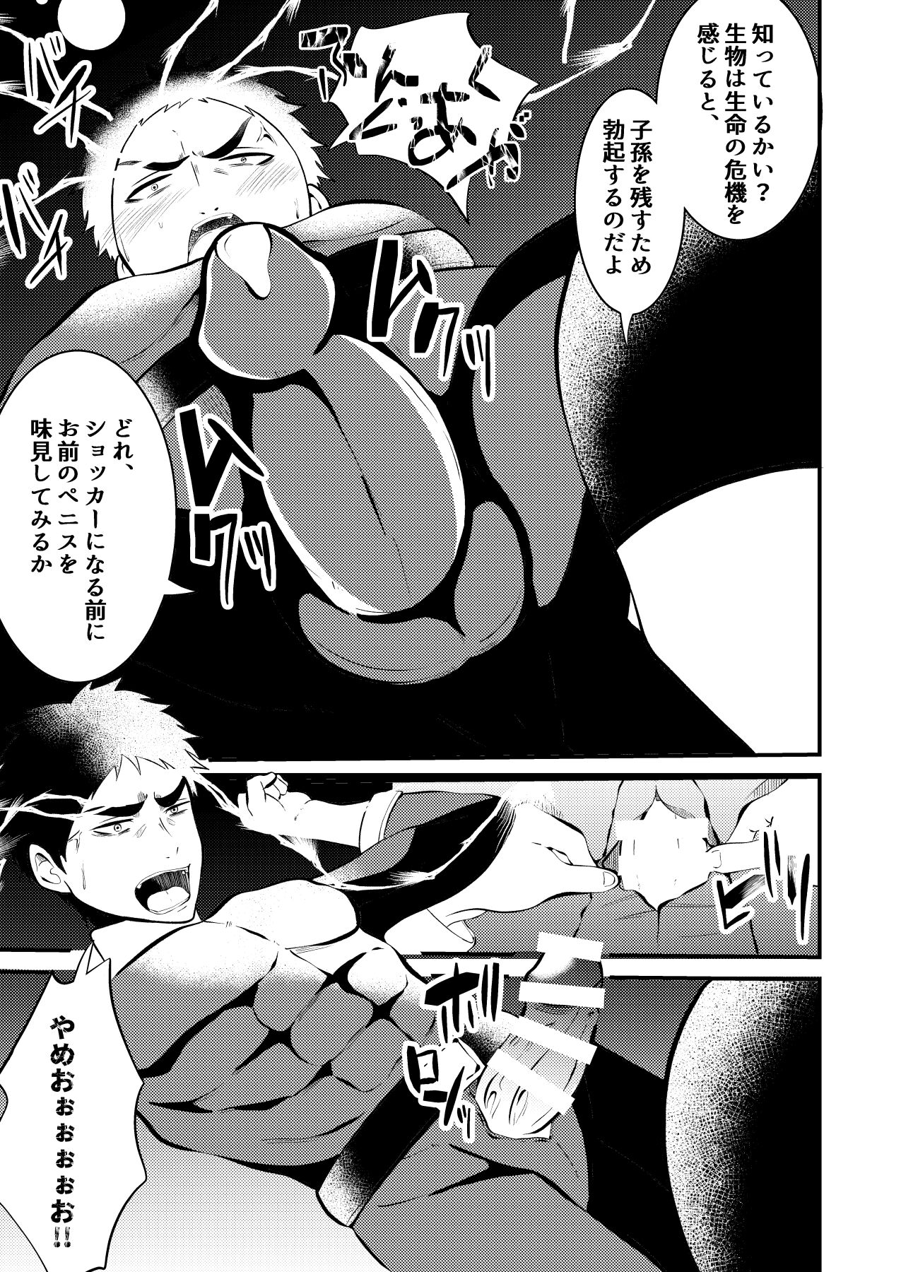 Sennou, haiboku suru seigi no hero sama page 9 full
