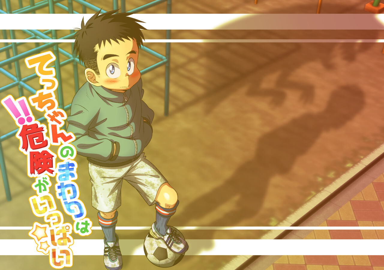 Tecchan No Mawari Wa Kiken Ga Ippai page 1 full