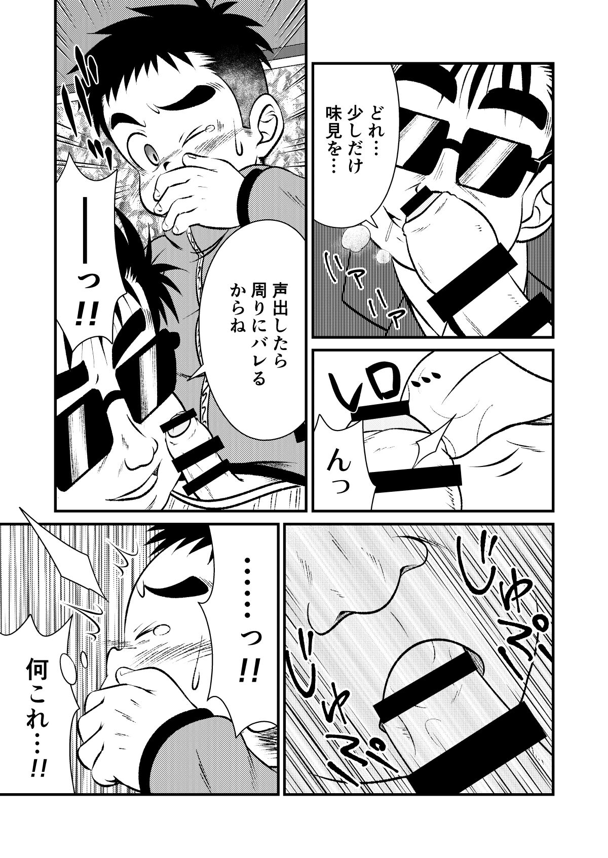 Tecchan No Mawari Wa Kiken Ga Ippai page 10 full