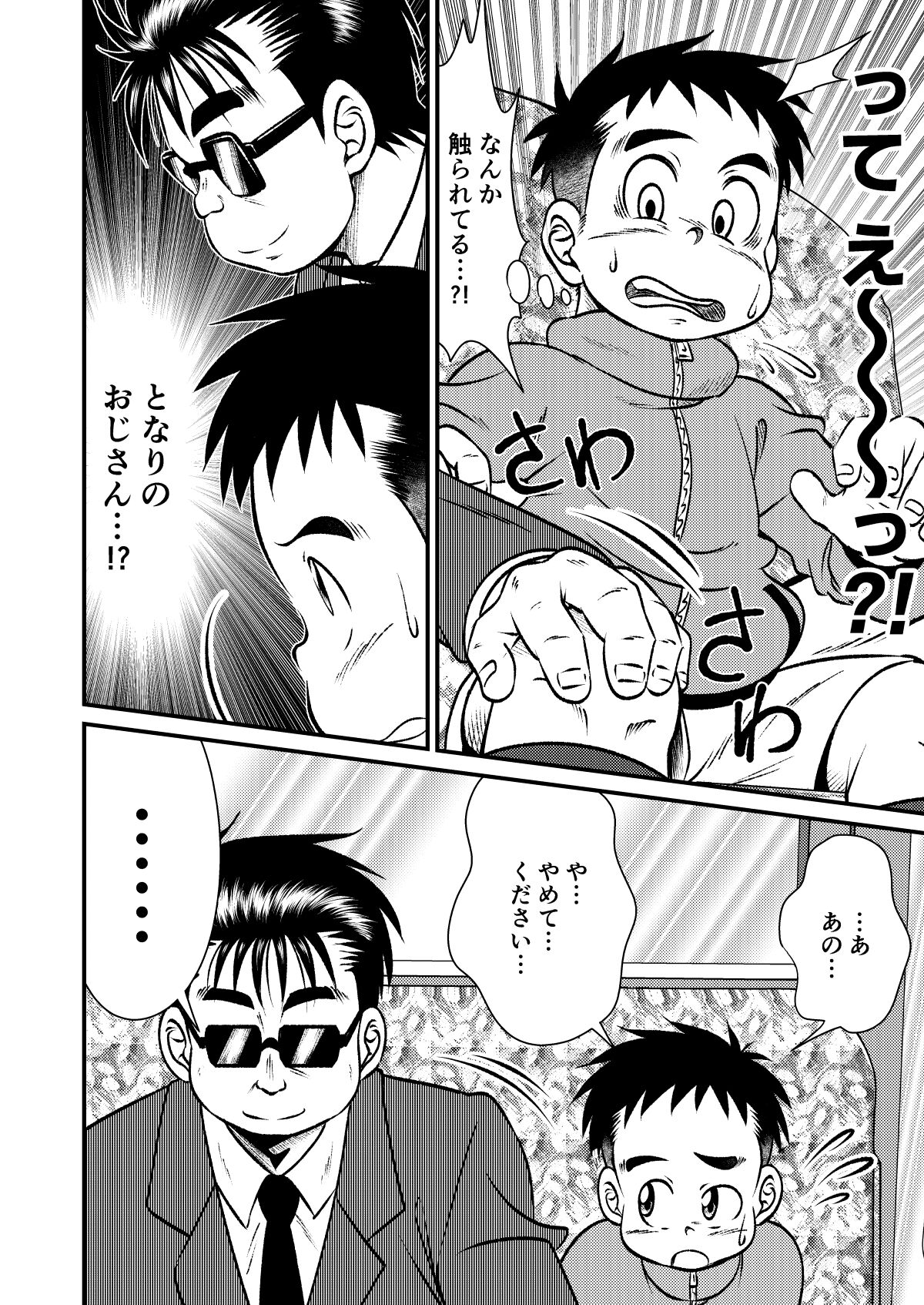 Tecchan No Mawari Wa Kiken Ga Ippai page 5 full