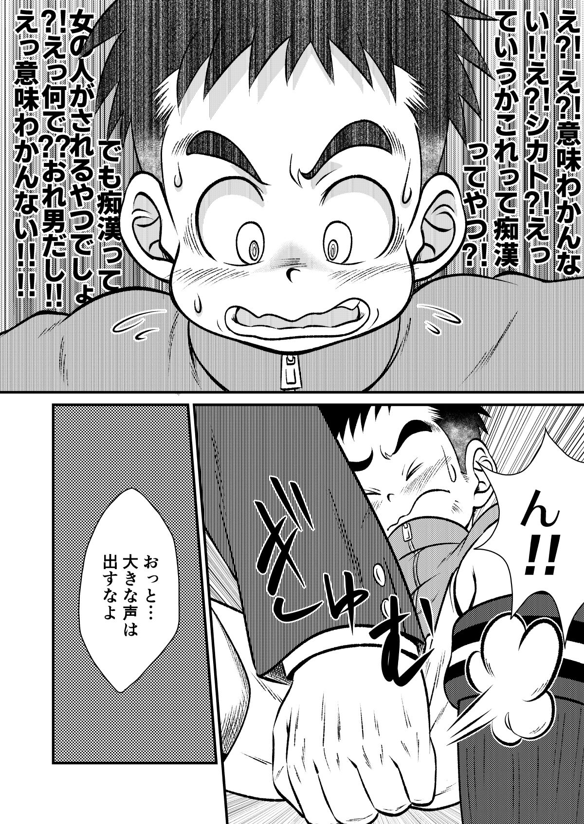 Tecchan No Mawari Wa Kiken Ga Ippai page 7 full